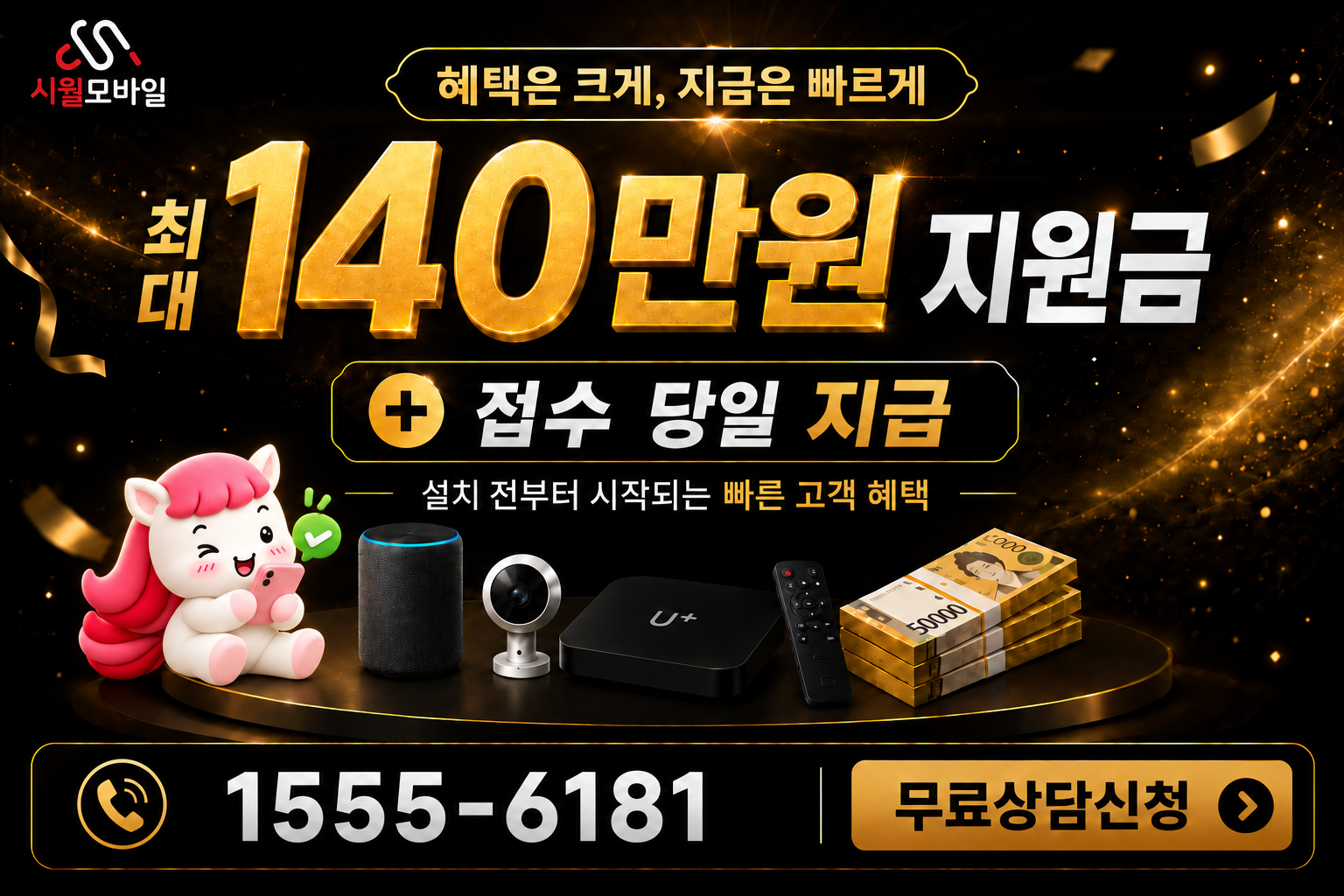 무의동 인터넷·TV 가입 혜택과 무료 상담 안내