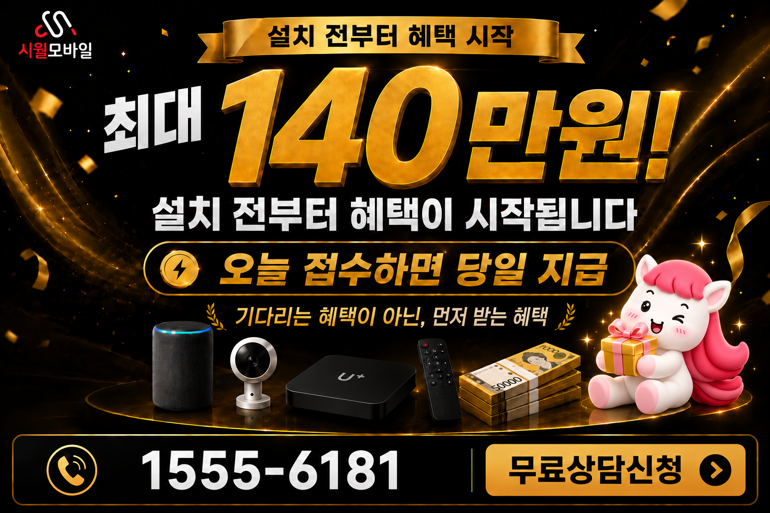 무연리 인터넷·TV 가입 혜택과 무료 상담 안내