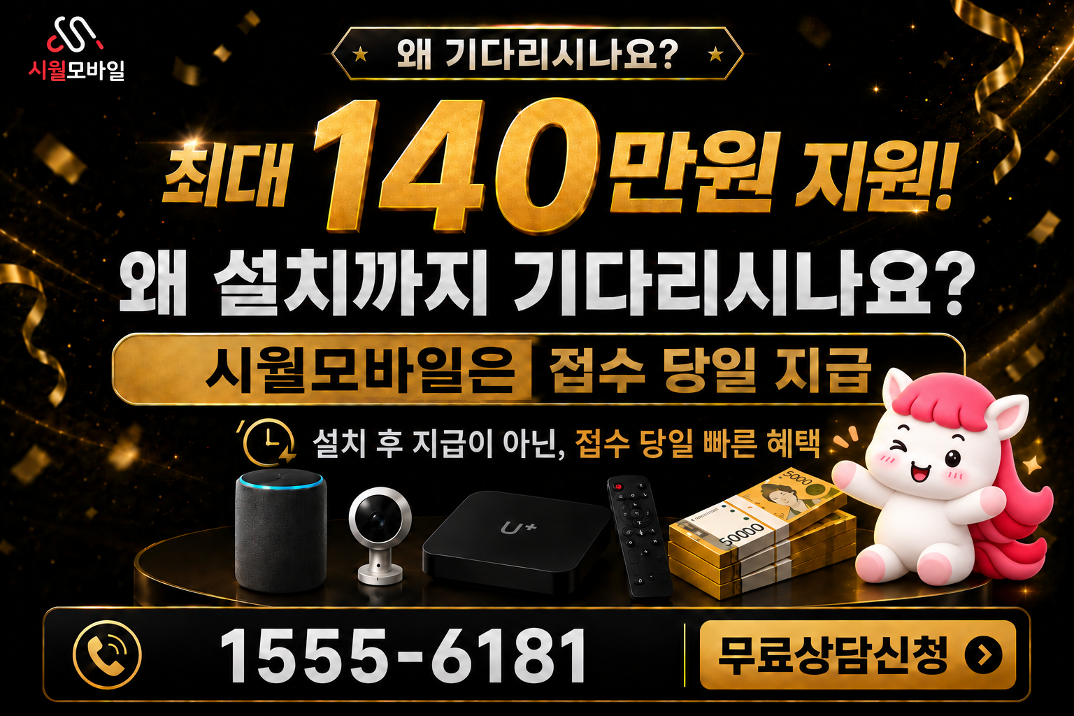 무지동 인터넷·TV 가입 혜택과 무료 상담 안내