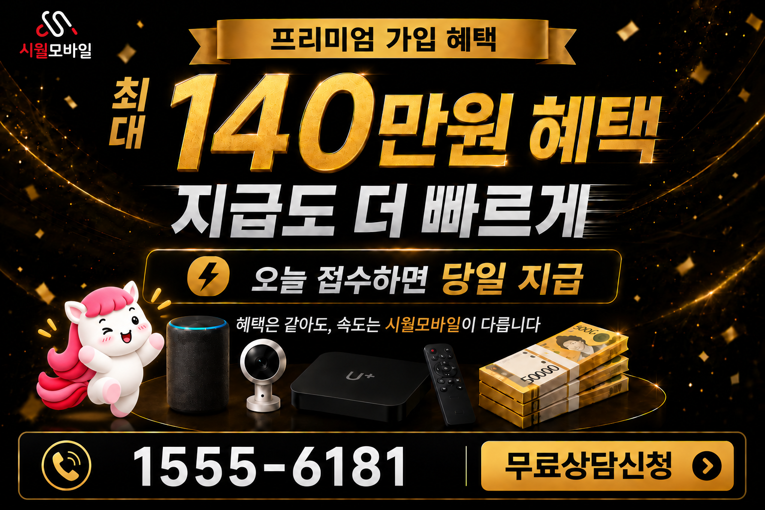무사리 인터넷·TV 가입 혜택과 무료 상담 안내