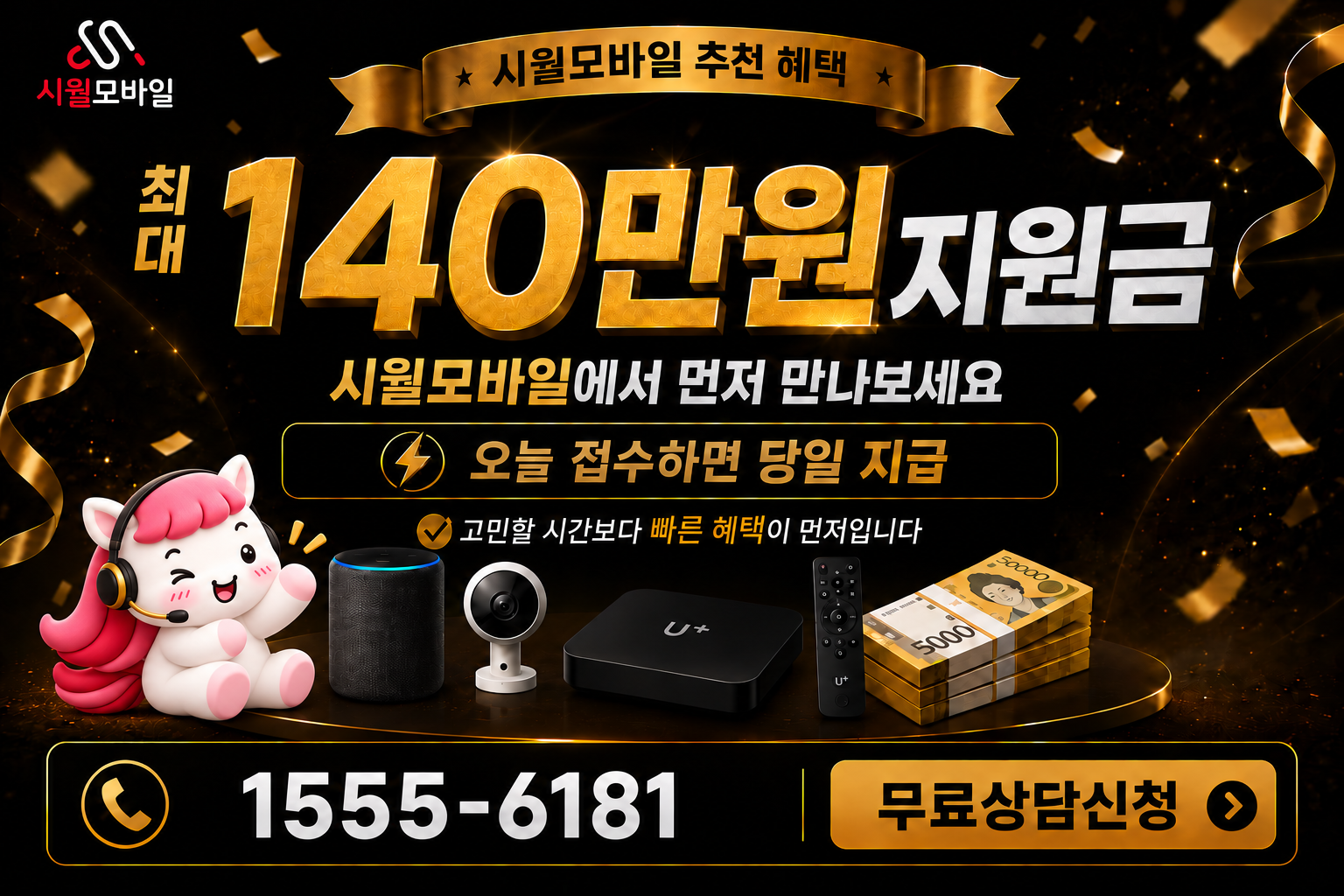 무악 인터넷·TV 가입 혜택과 무료 상담 안내