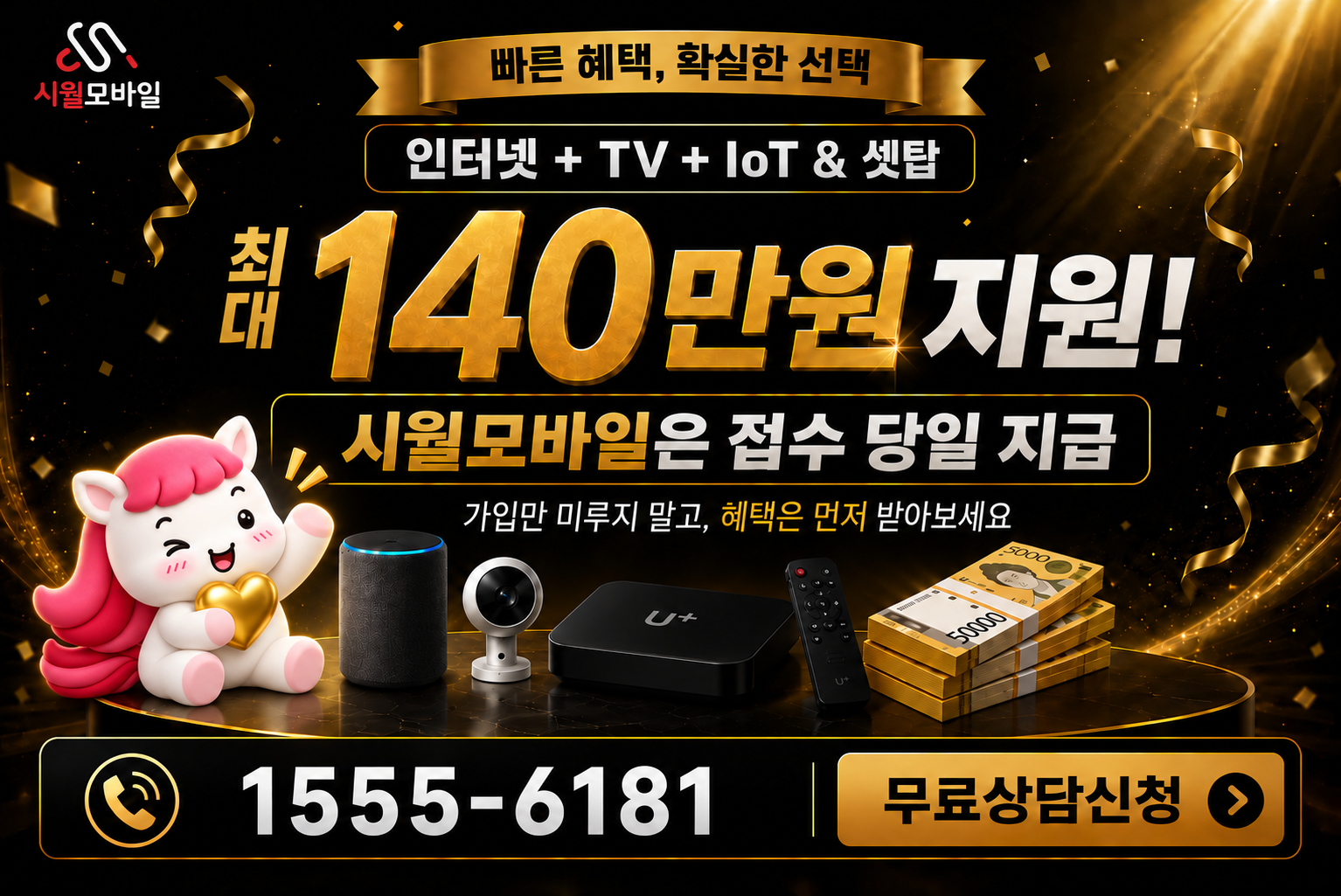 무송동 인터넷·TV 가입 혜택과 무료 상담 안내