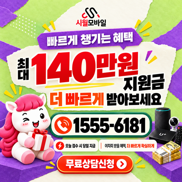 전국 통신사별 회선 조회 · 시월모바일 인터넷 가입 혜택 안내
