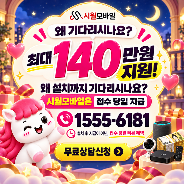 무연리 통신사별 회선 조회 · 시월모바일 인터넷 가입 혜택 안내