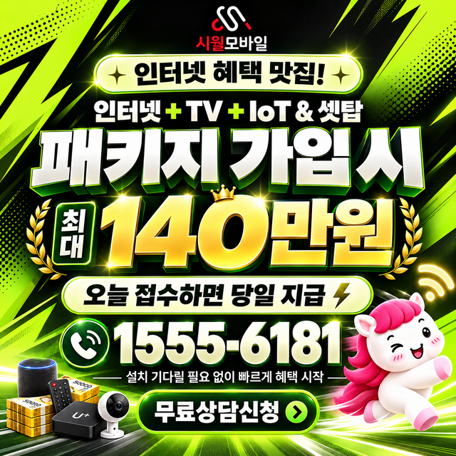 무사리 혜택 조건 확인 · 시월모바일 인터넷 가입 혜택 안내
