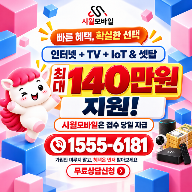 무사리 속도 선택 기준 · 시월모바일 인터넷 가입 혜택 안내