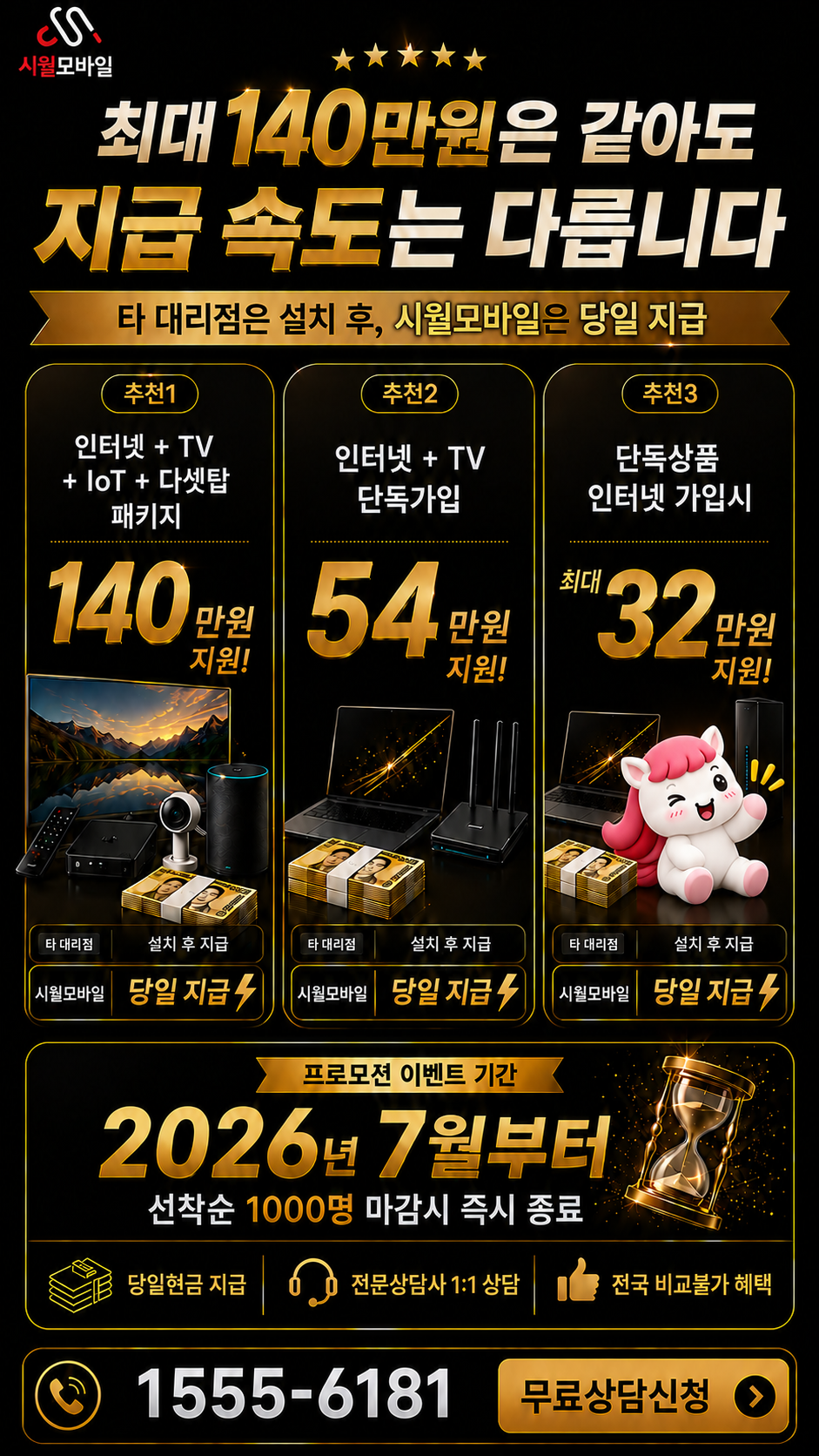 무의동 인터넷·TV 구성별 혜택 상세 안내