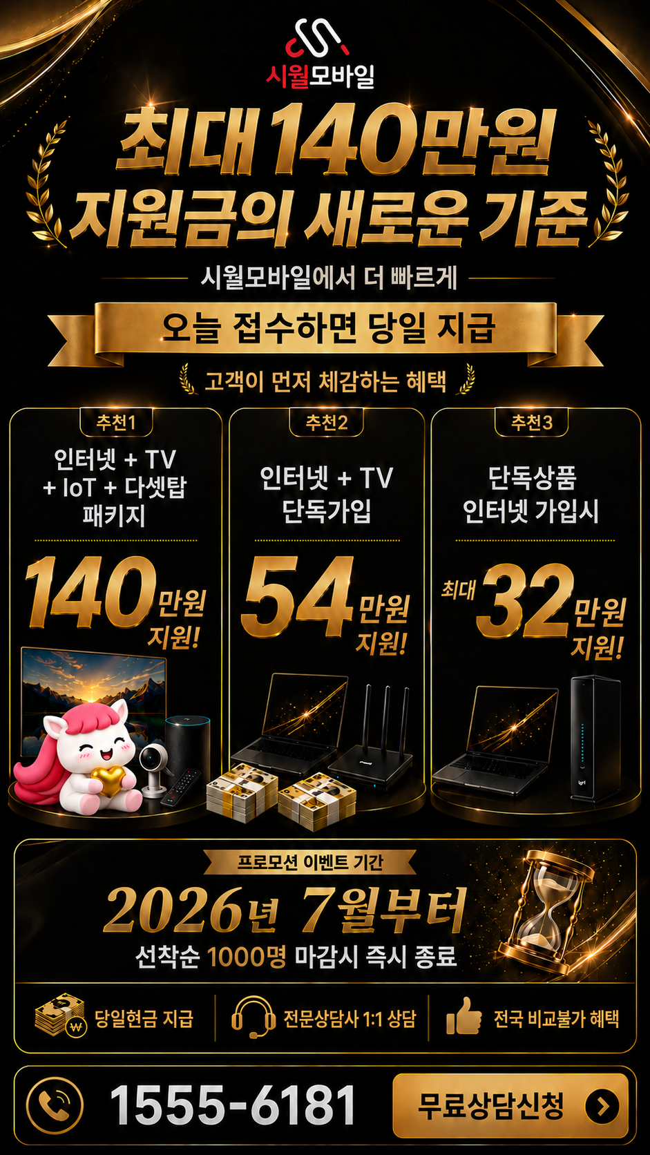 무성동 인터넷·TV 구성별 혜택 상세 안내