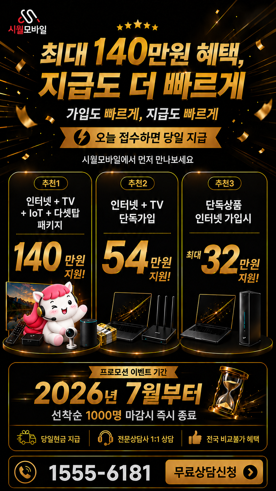 무성동 인터넷·TV 구성별 혜택 상세 안내